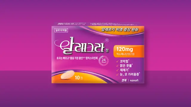 알레그라® 120mg 제품 사진
